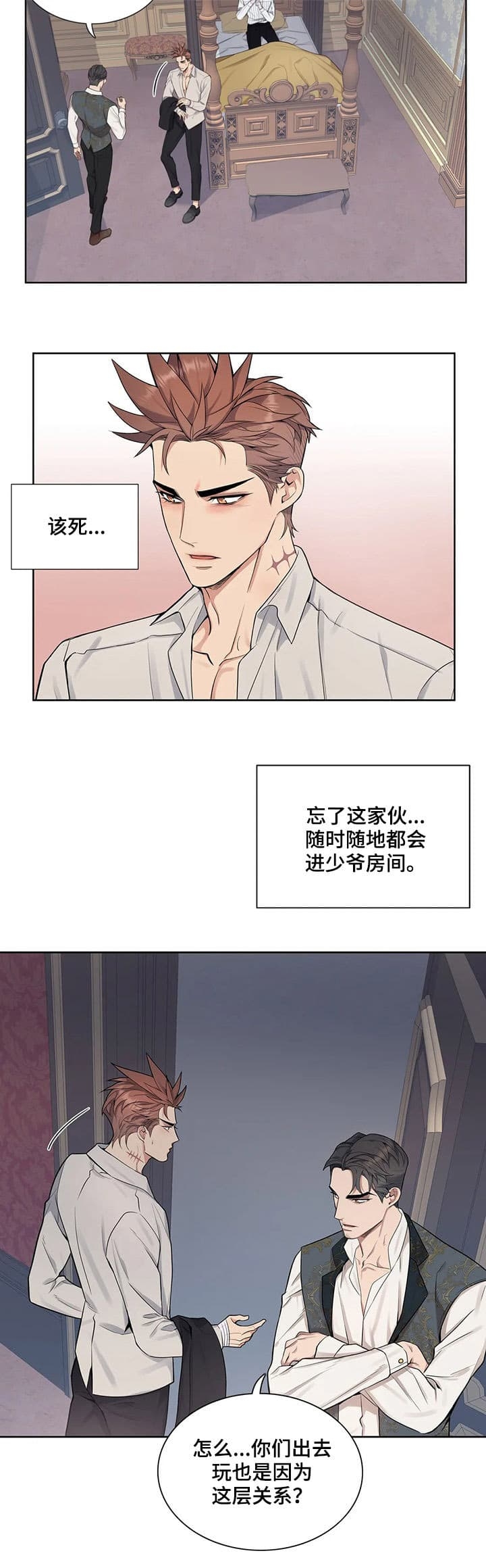 少爷的老婆叫什么漫画,第31话1图