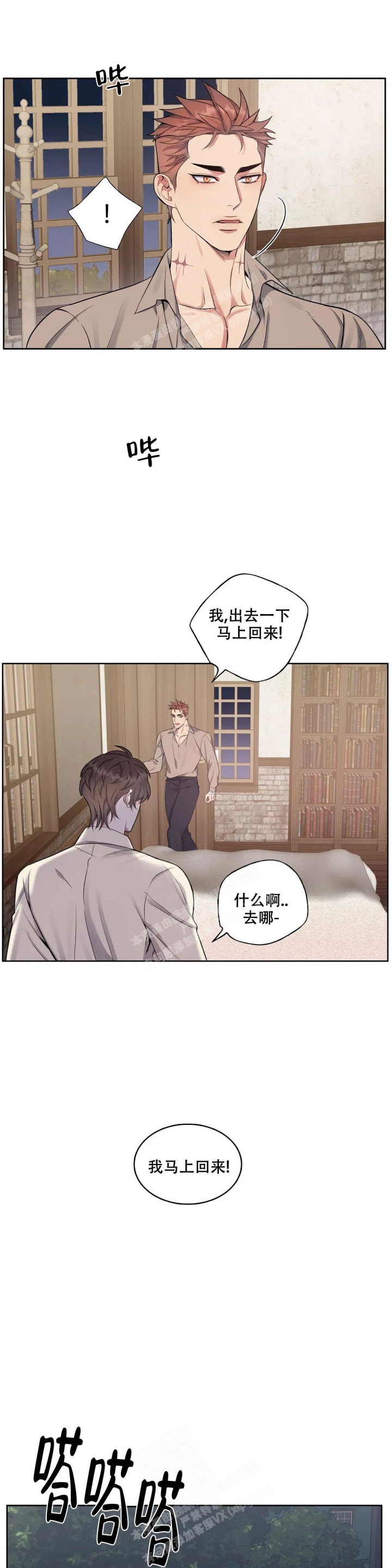 少爷的幸福生活漫画,第87话2图