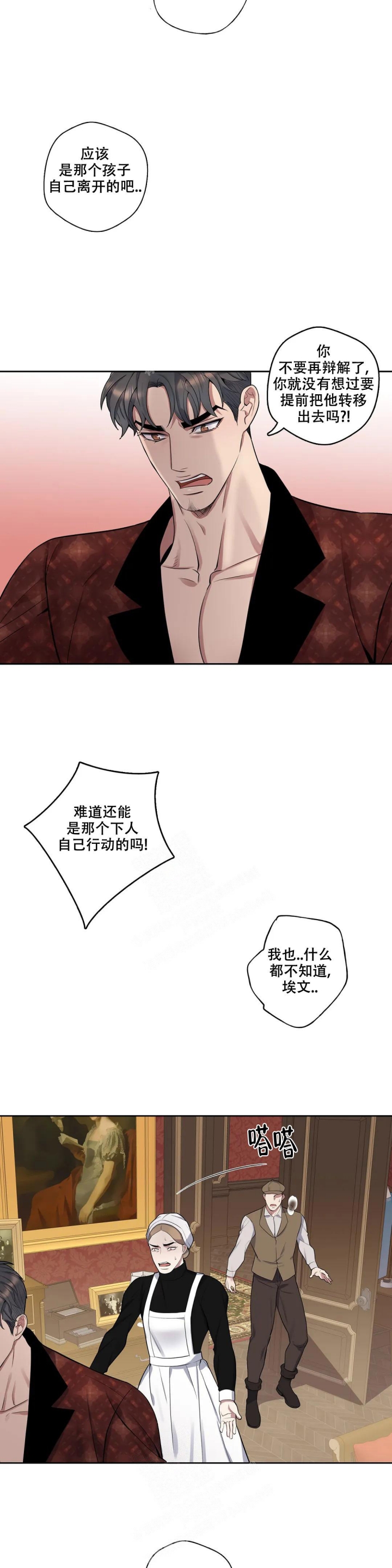 少爷的餐桌视频漫画,第81话1图