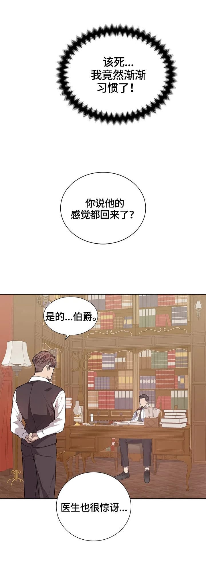 少爷电视剧35集漫画,第13话2图