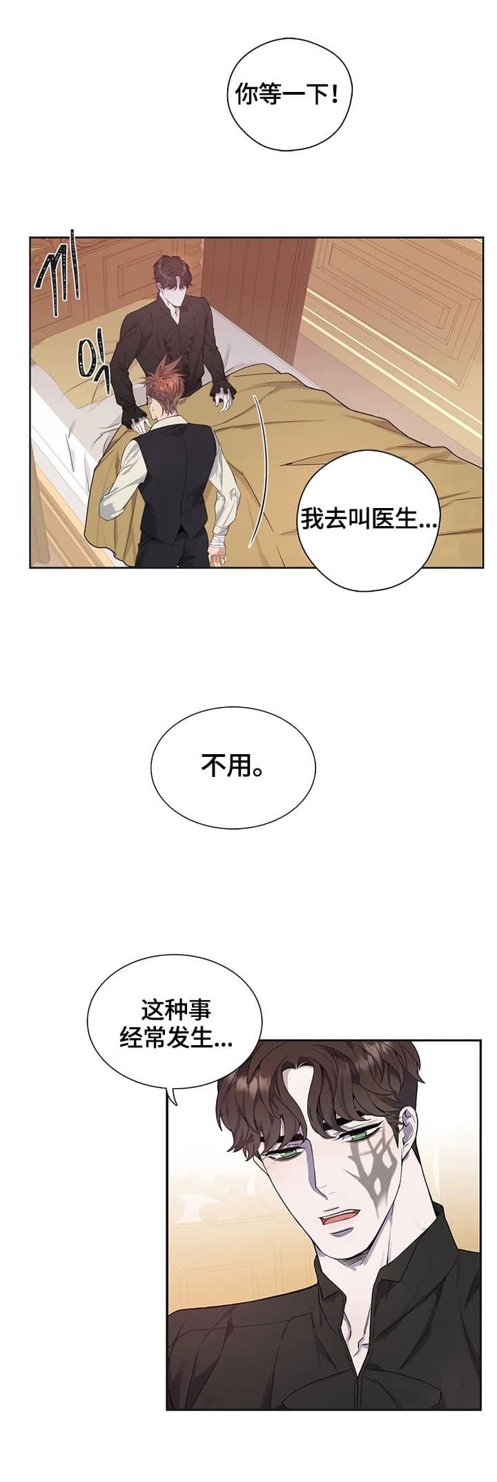 少爷的餐桌漫画在线观看漫画,第16话1图