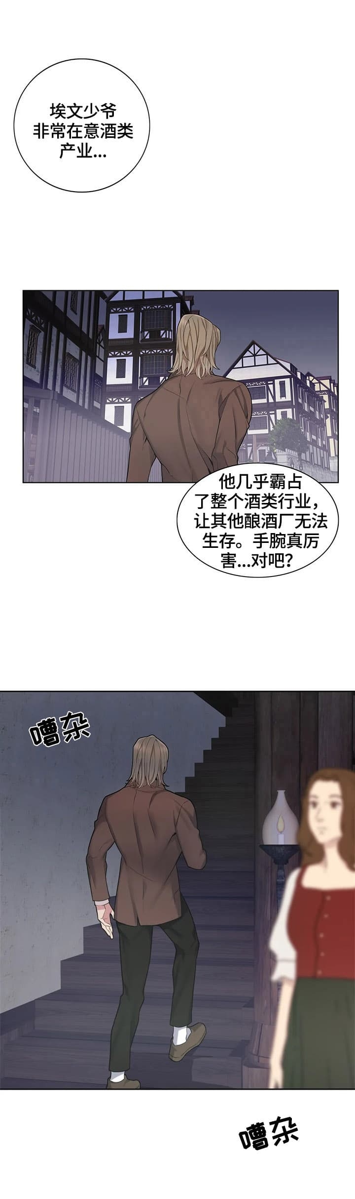 少爷的餐桌免费看漫画,第23话2图