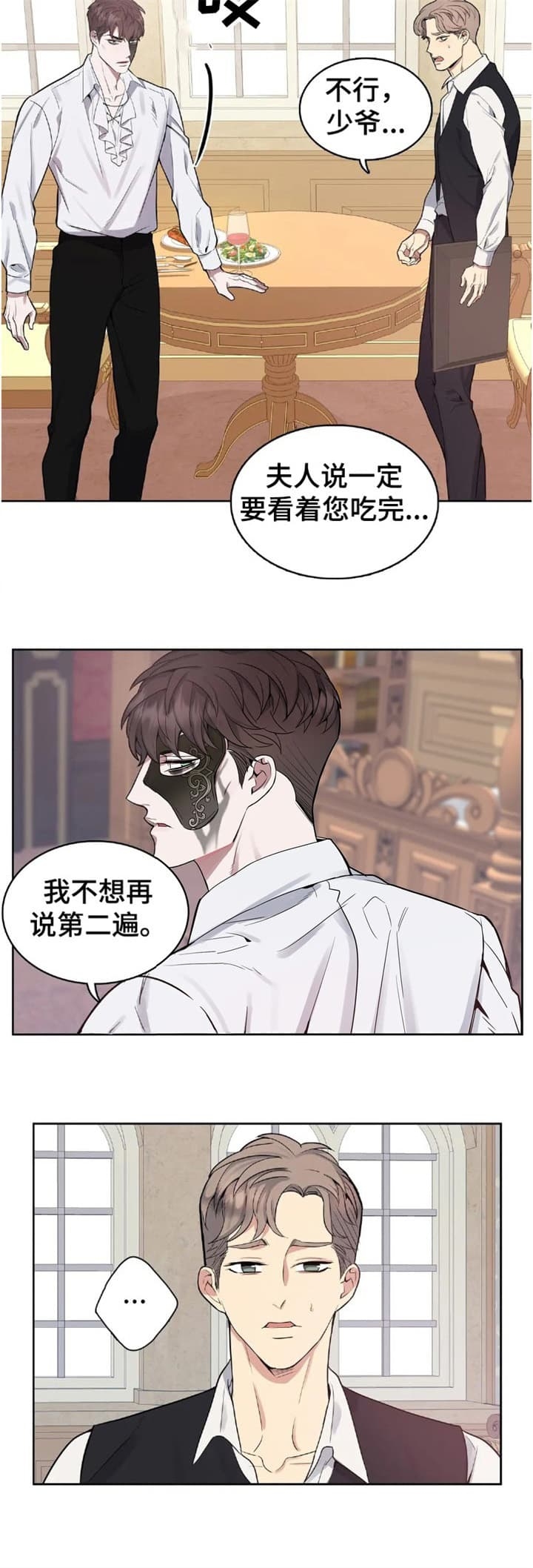 少爷的餐桌视频漫画,第39话1图