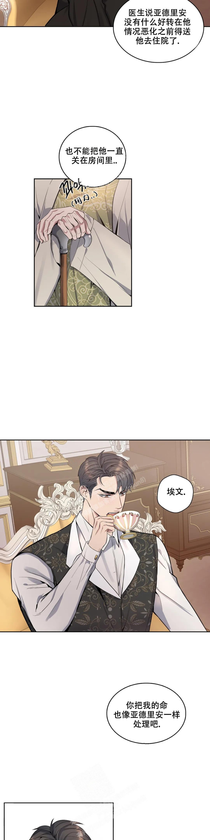 少爷的餐桌免费看漫画,第75话1图