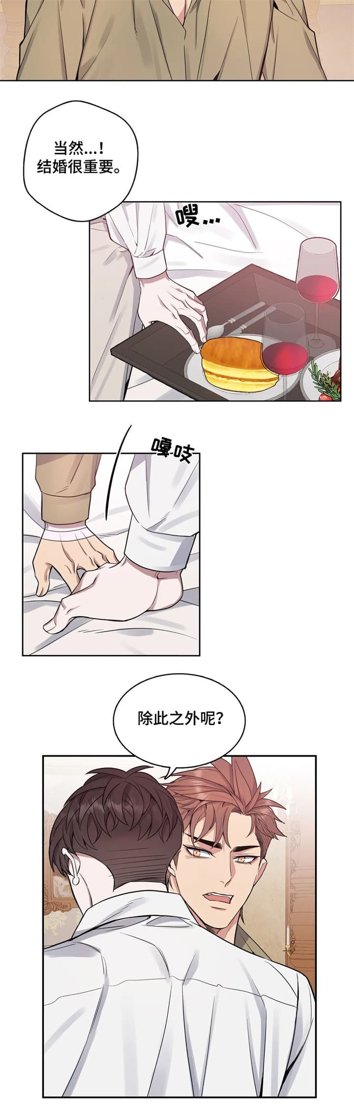 少爷的餐桌免费看漫画,第48话1图