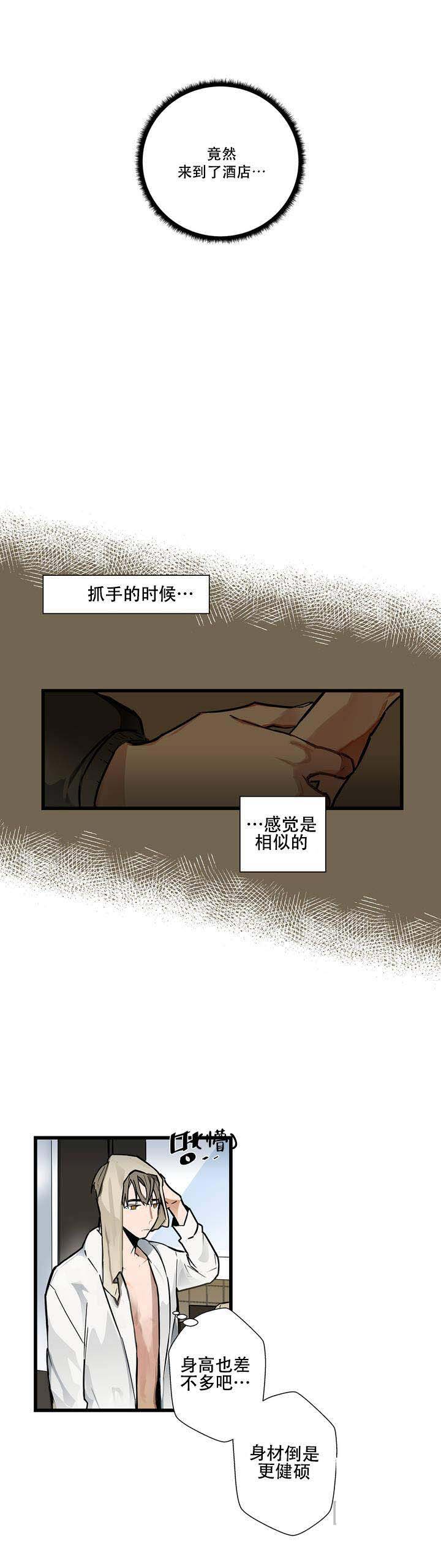 我不爱你你爱我漫画,第2话2图