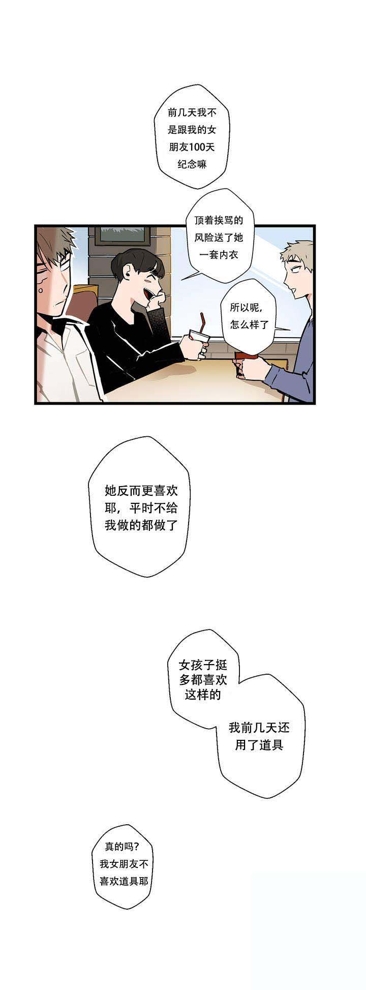 我不爱前辈漫画未删减版漫画,第1话1图