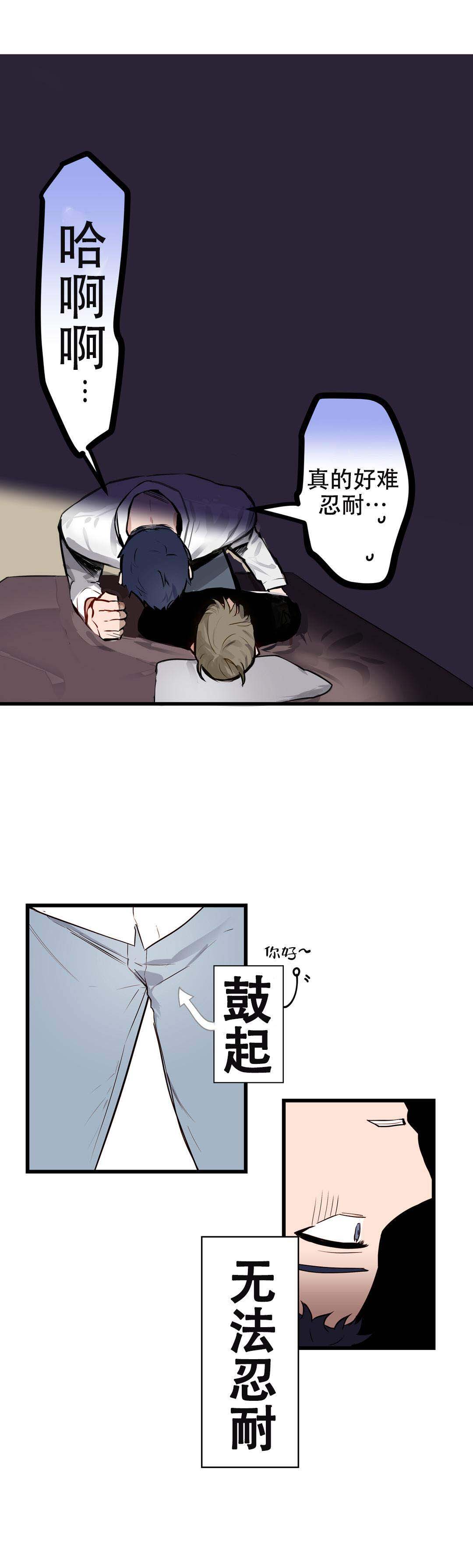 我不爱的人却爱着我原唱漫画,第17话2图