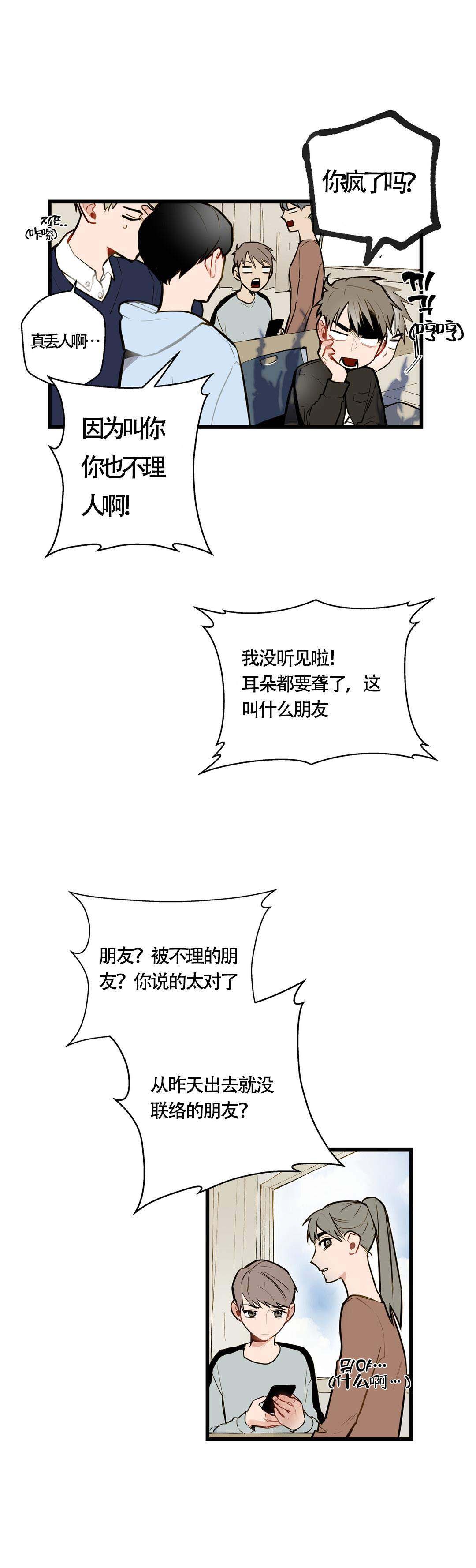 我不爱的人威胁我漫画,第7话1图