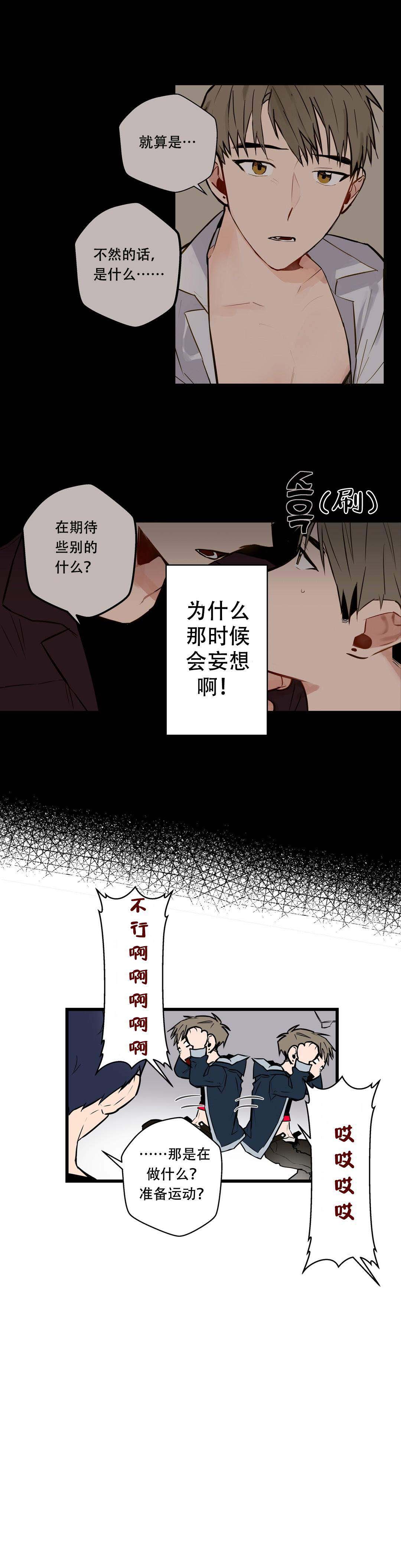 我不爱的表现漫画,第11话1图