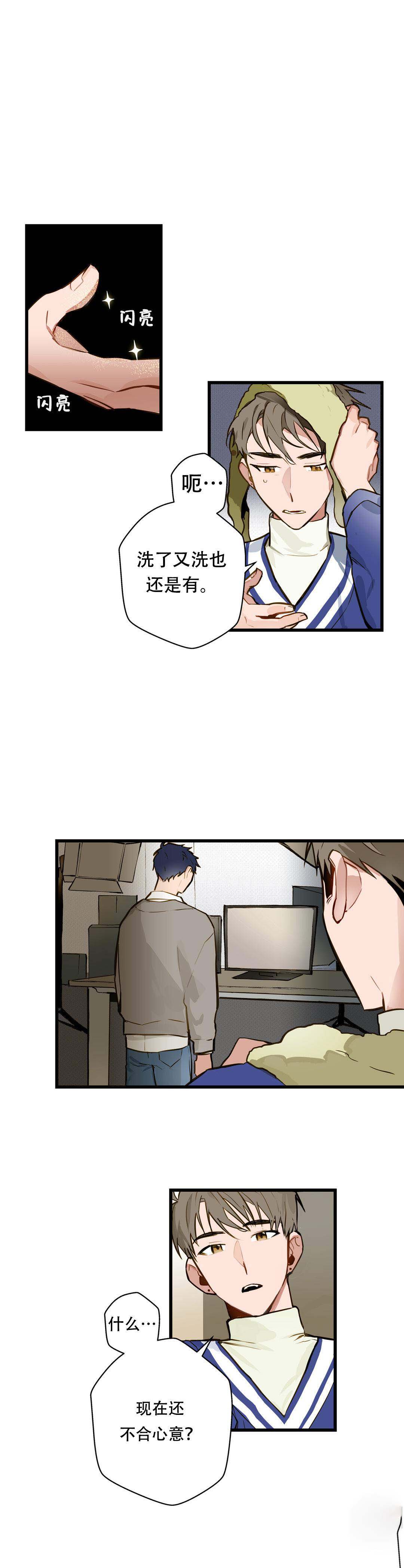 我不爱的人和不爱我的人漫画,第12话1图