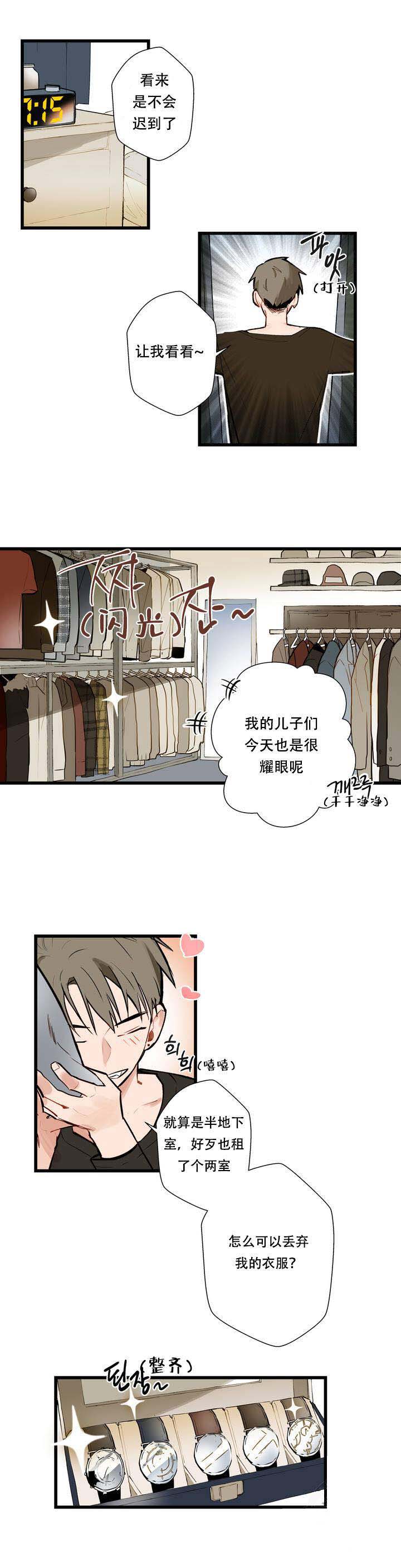 我不爱的前辈漫画,第1话1图