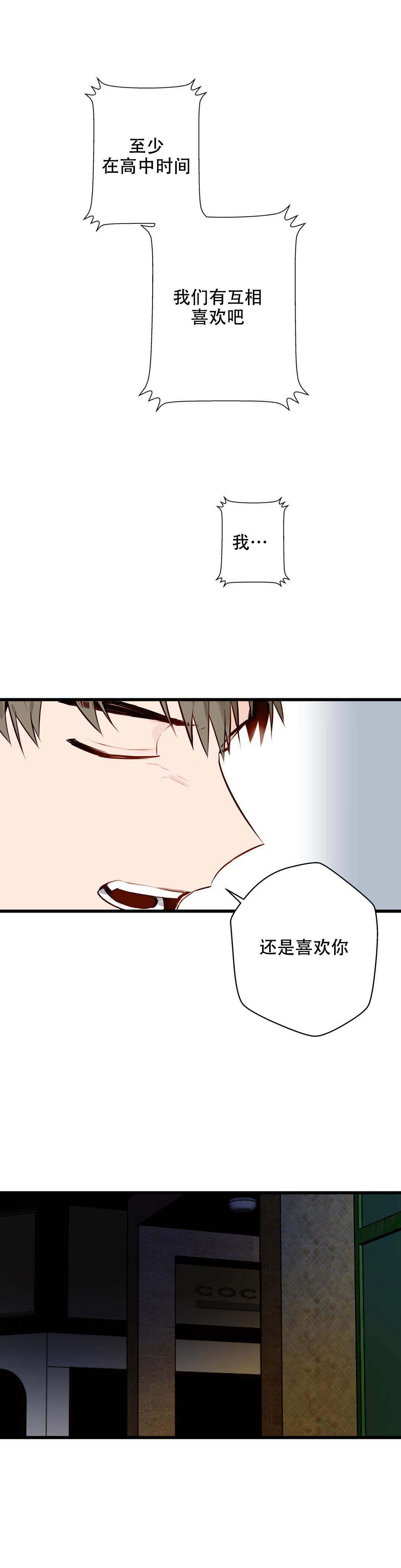 我不爱了后她开始慌了漫画,第16话2图