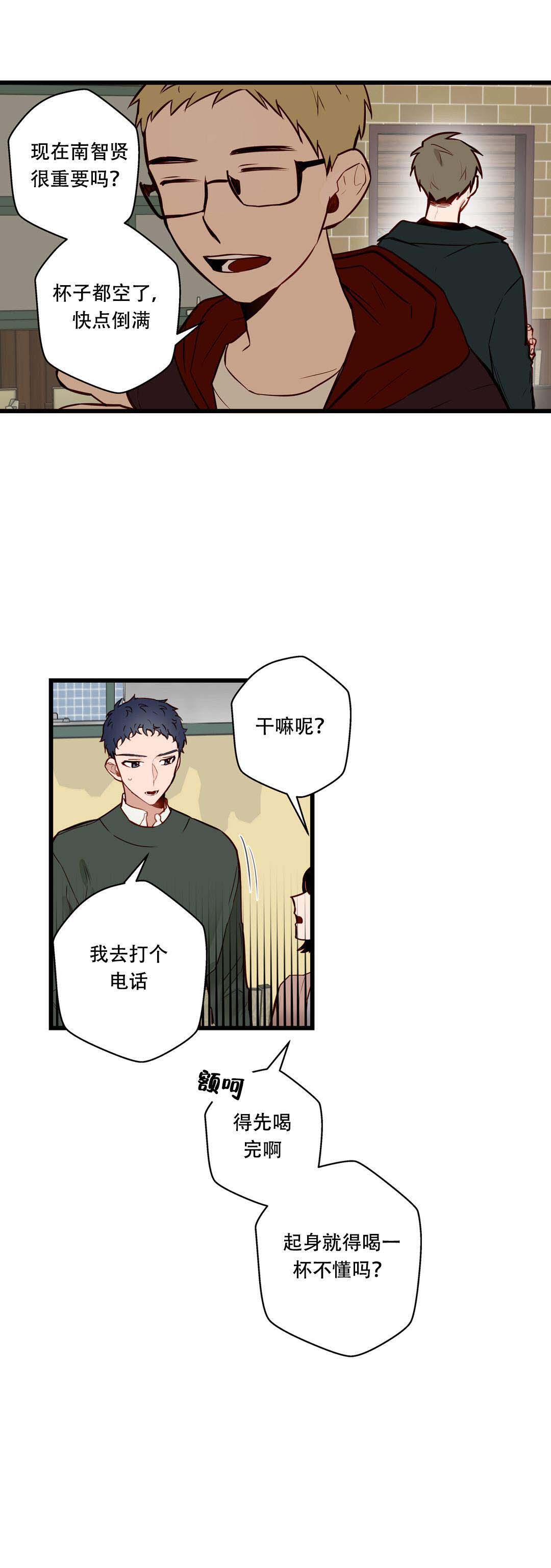 我不爱了后她开始慌了漫画,第16话2图