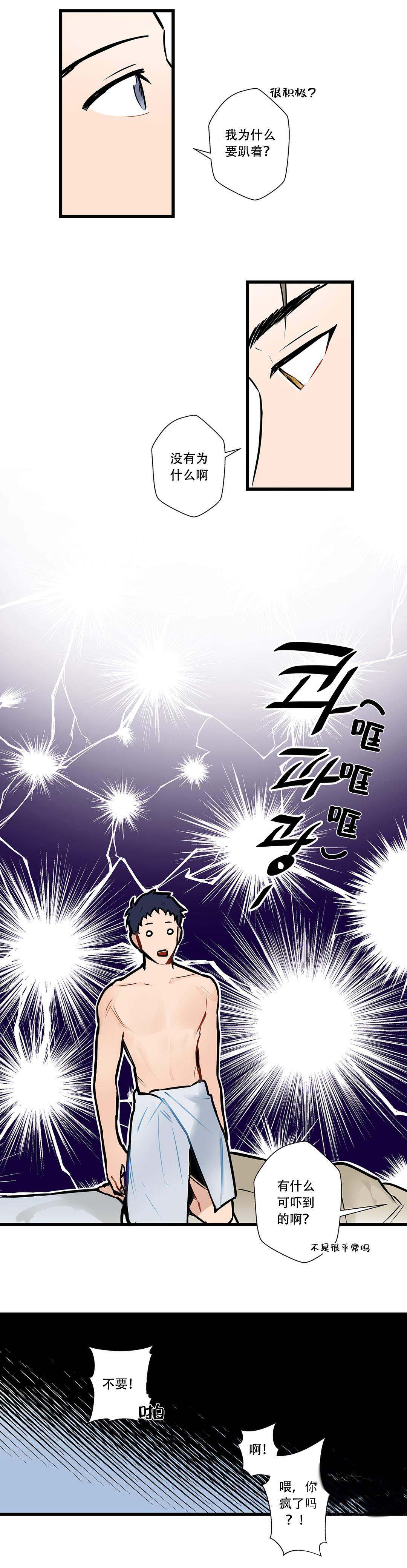 我不爱冰冷的床沿下一句漫画,第3话1图