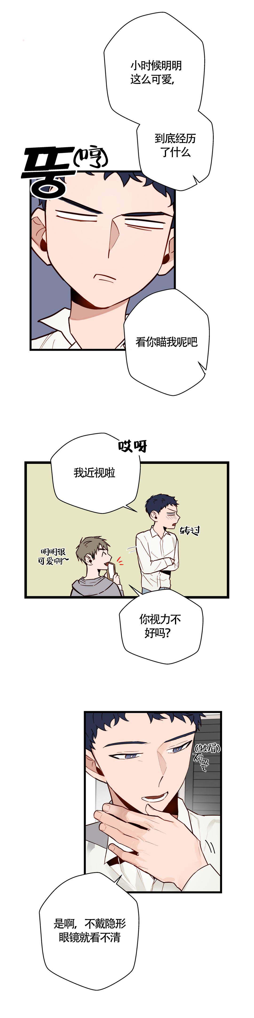 我不爱的前辈/你好前辈漫画,第18话2图