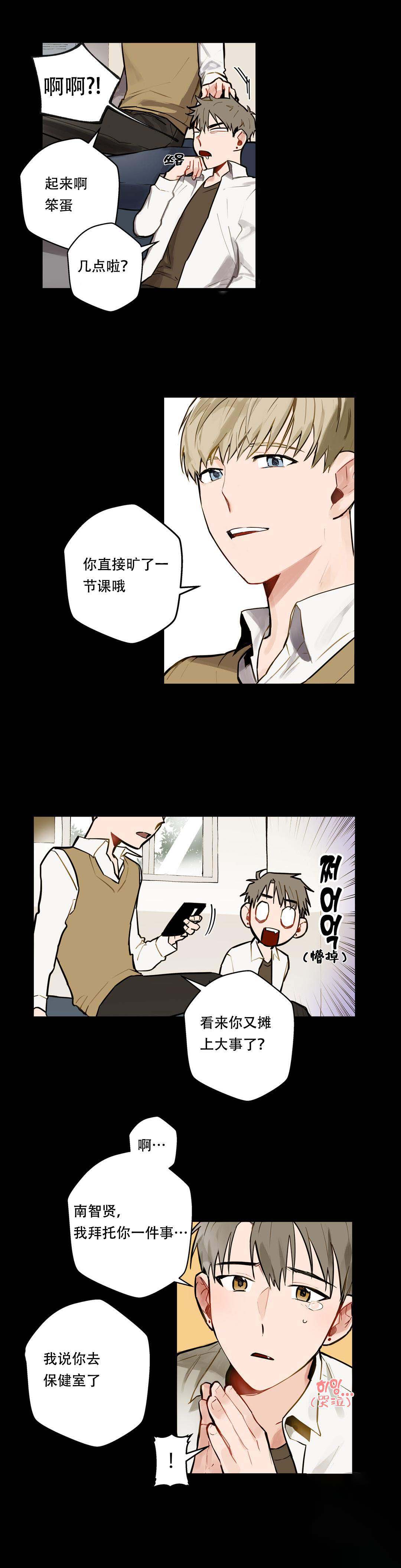 我不爱的人威胁我漫画,第7话1图