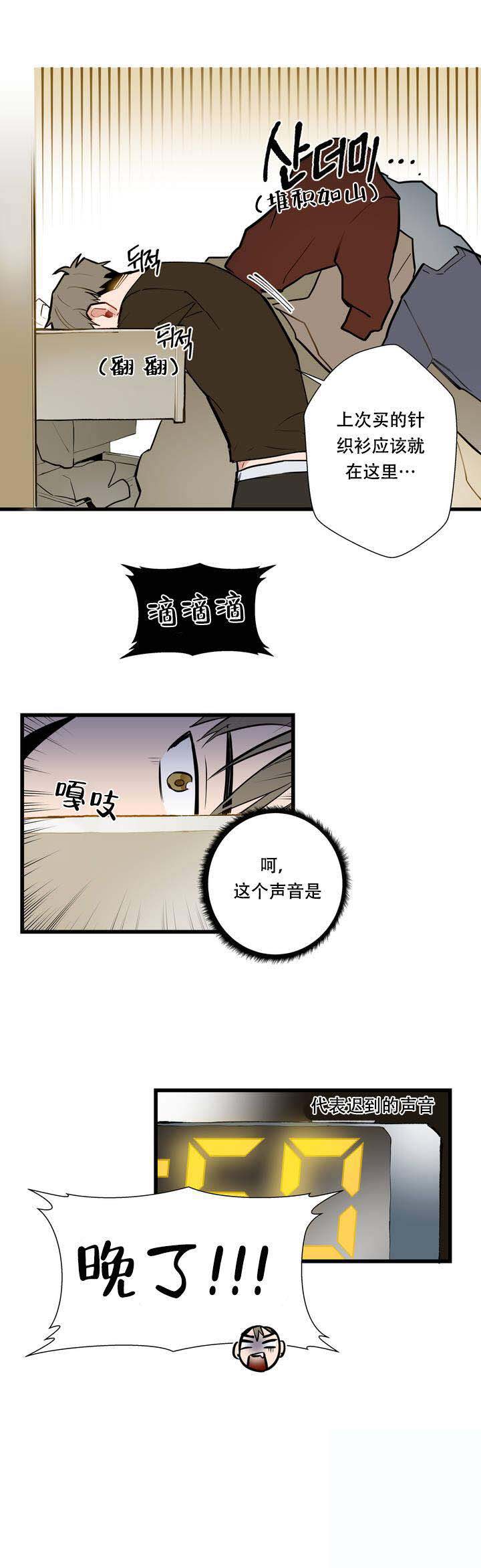 我不爱的前辈漫画,第1话2图