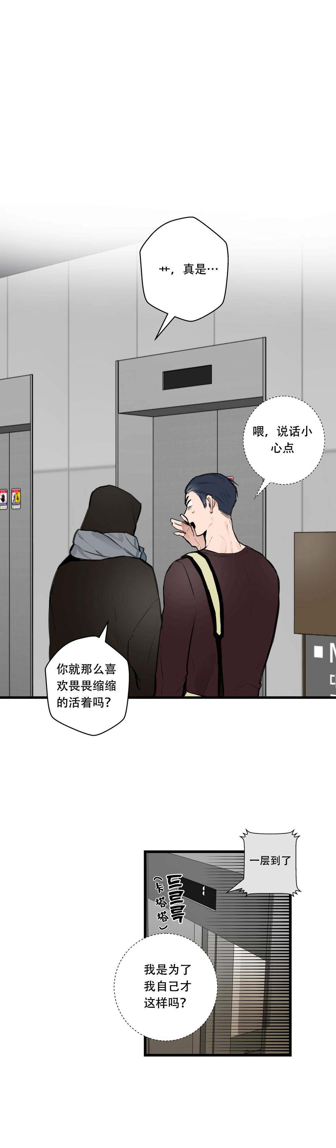 我不爱的人dj原唱漫画,第15话2图