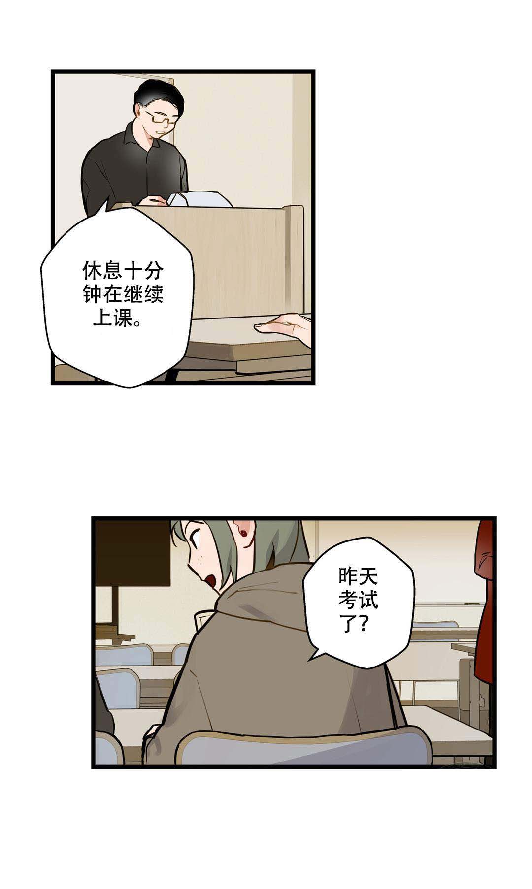 我不爱的人dj原唱漫画,第10话1图