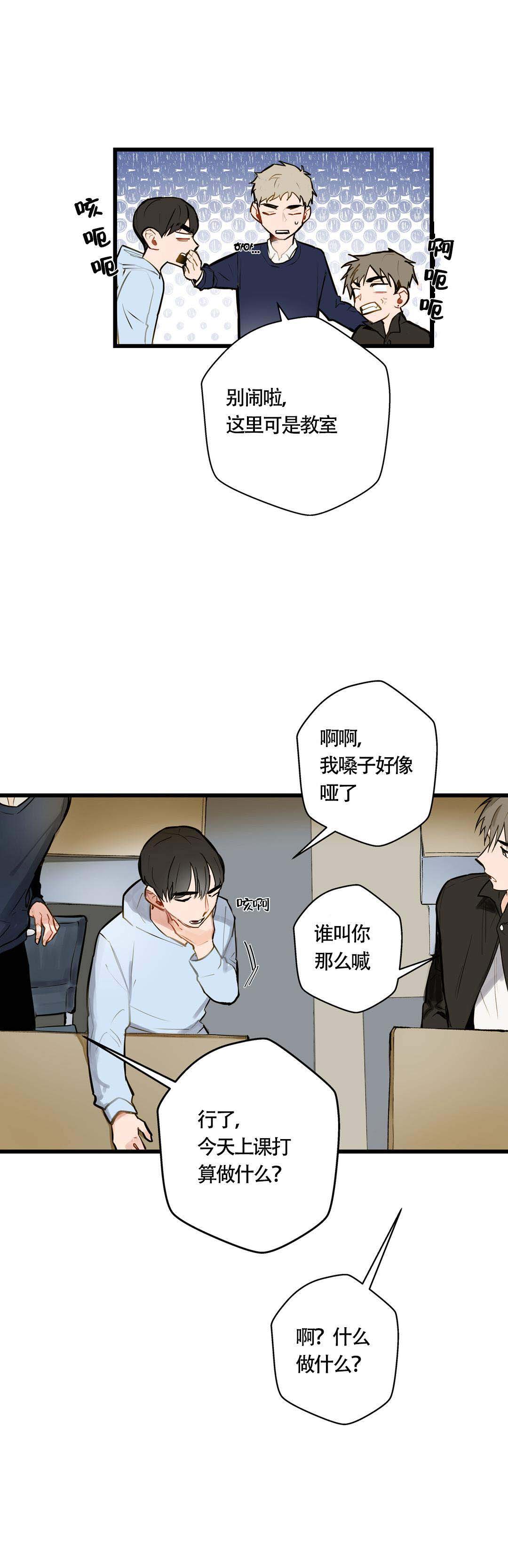 我不爱的人威胁我漫画,第7话2图