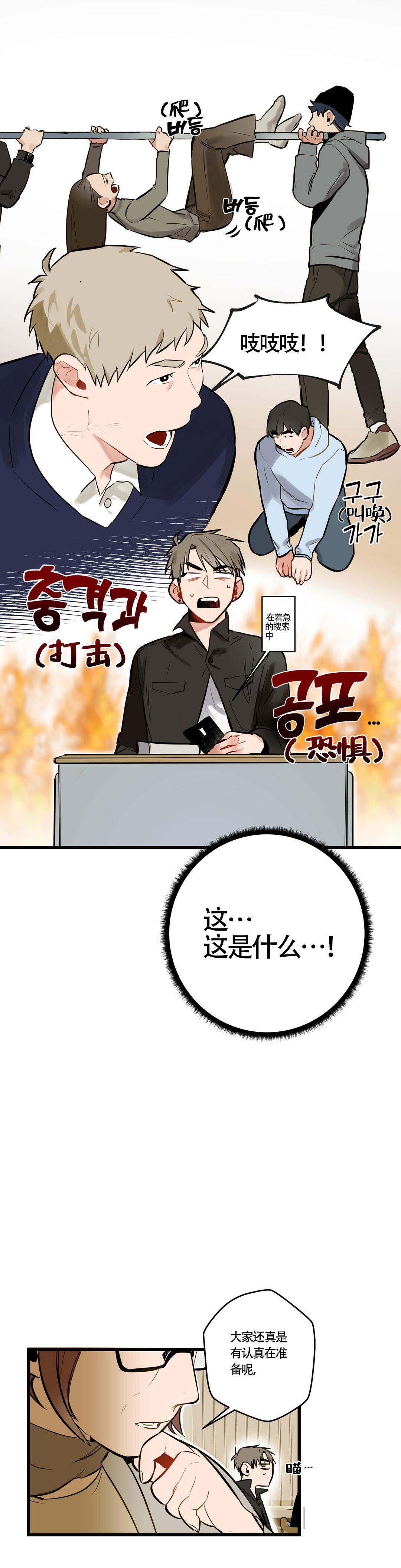 我不爱的人dj原唱漫画,第8话2图