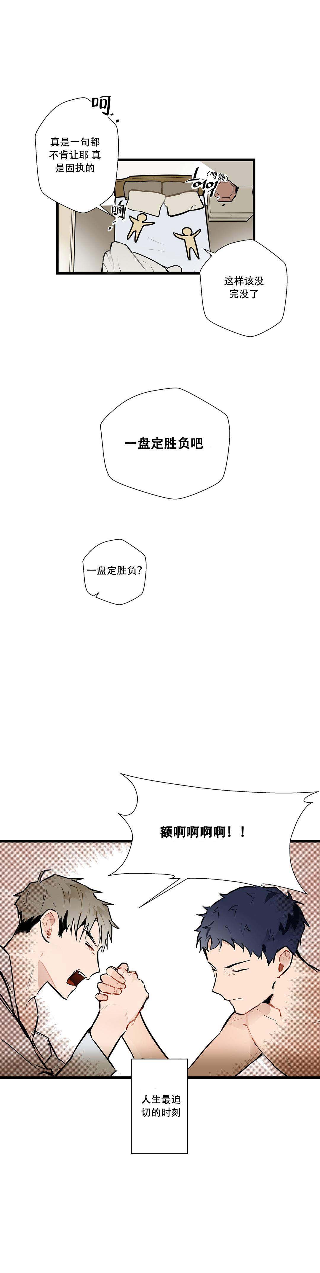 我不爱的前辈漫画全集漫画,第3话1图