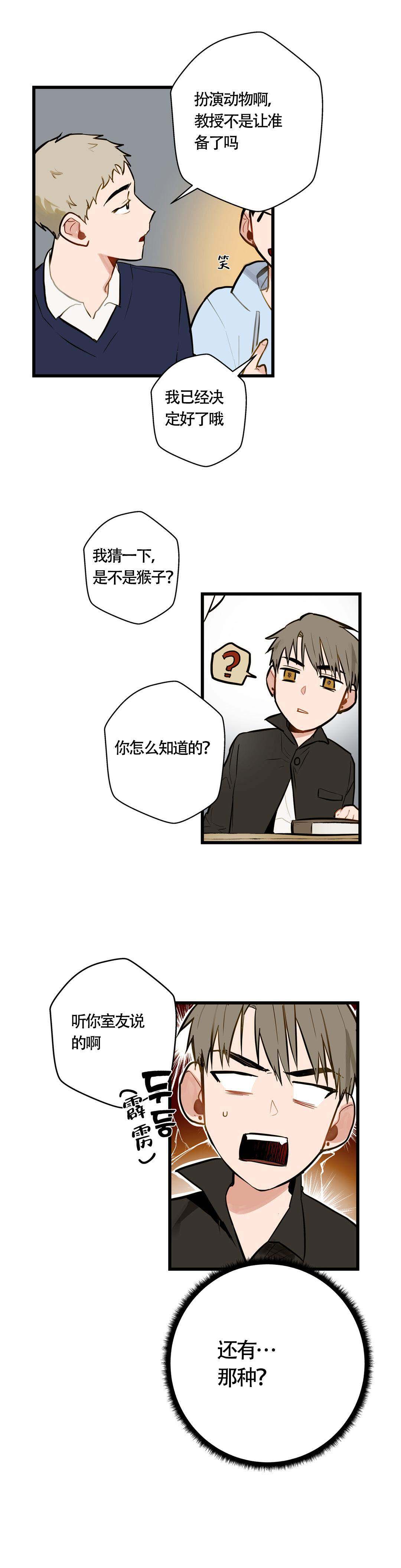 我不爱的前辈漫画漫画,第8话1图