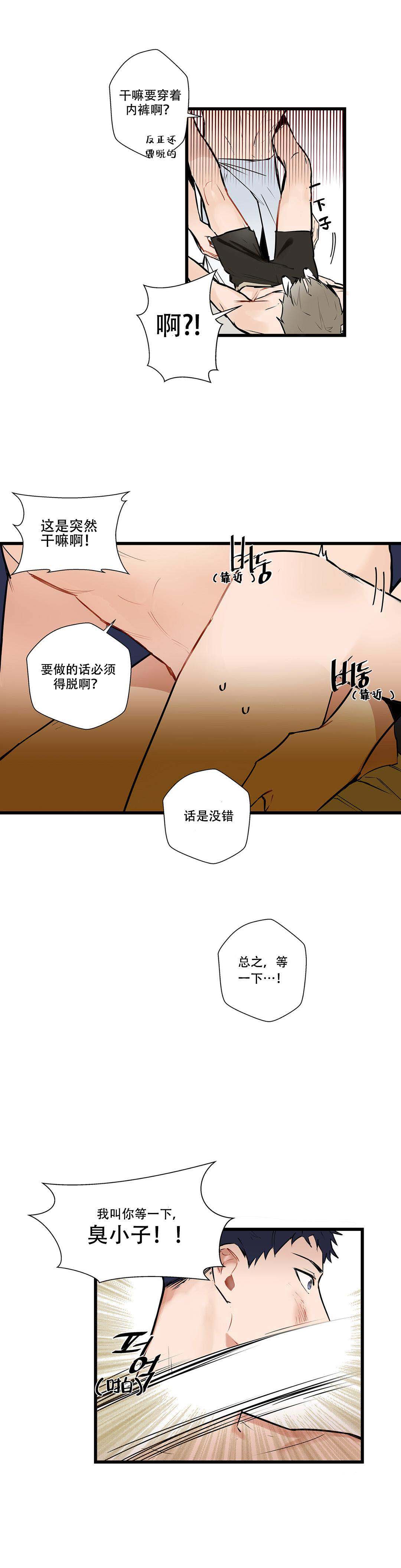 我不爱的人dj原唱漫画,第3话2图