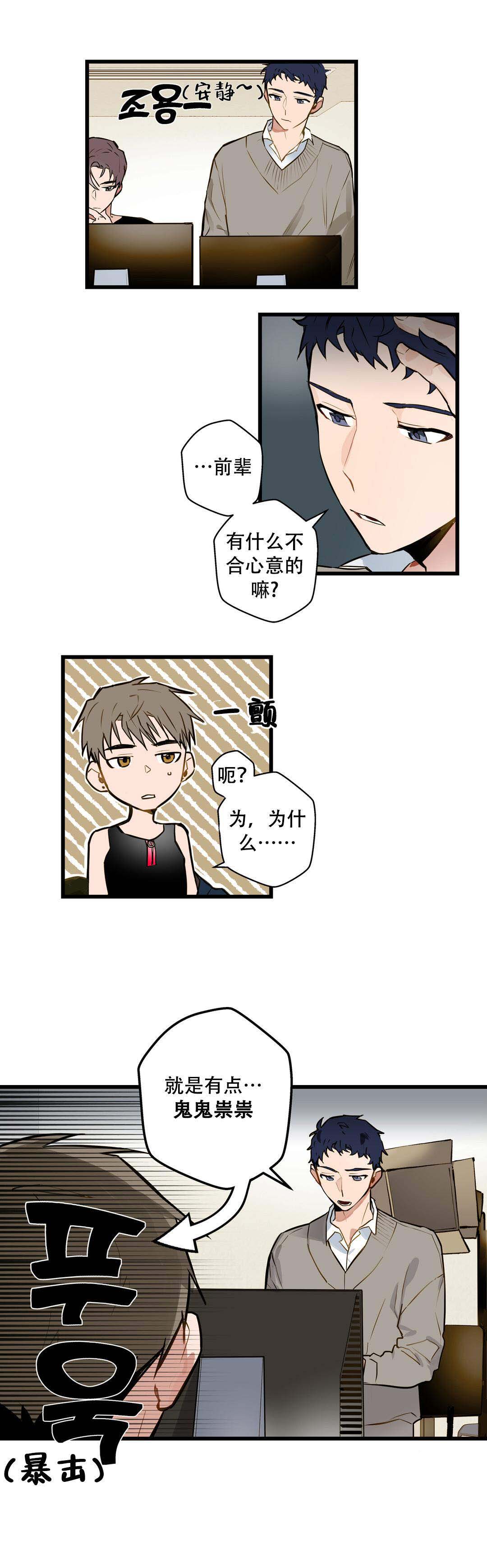 我不爱术士漫画,第11话1图