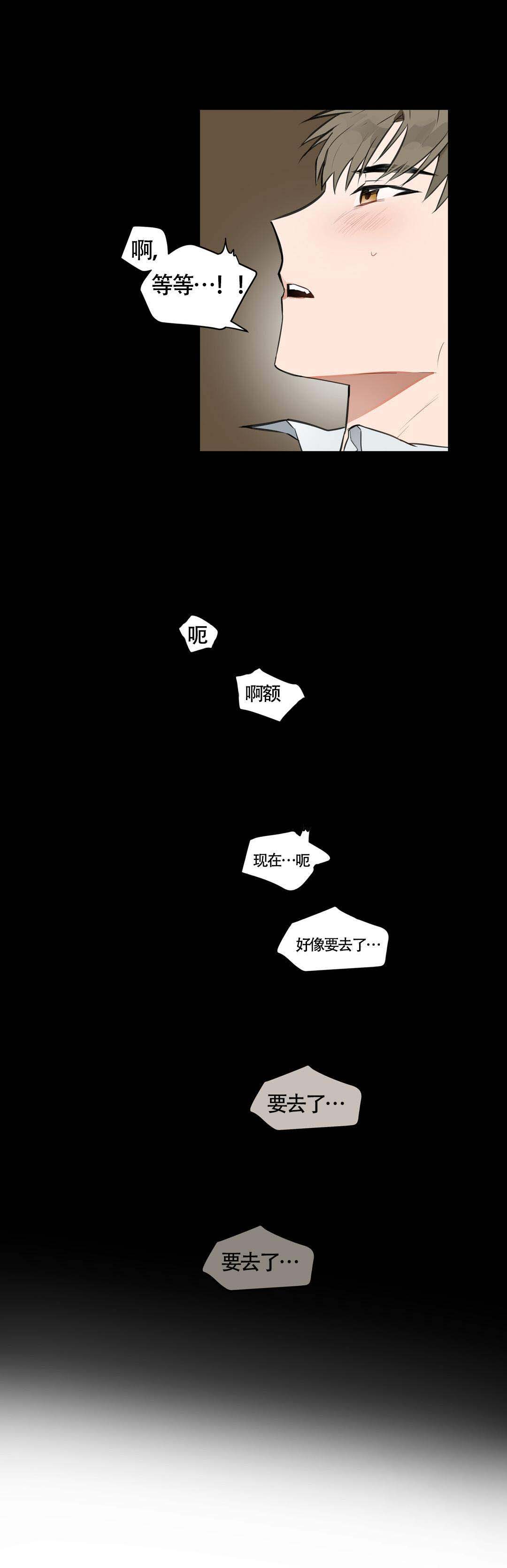 我不爱这个世界我只爱你漫画,第9话1图