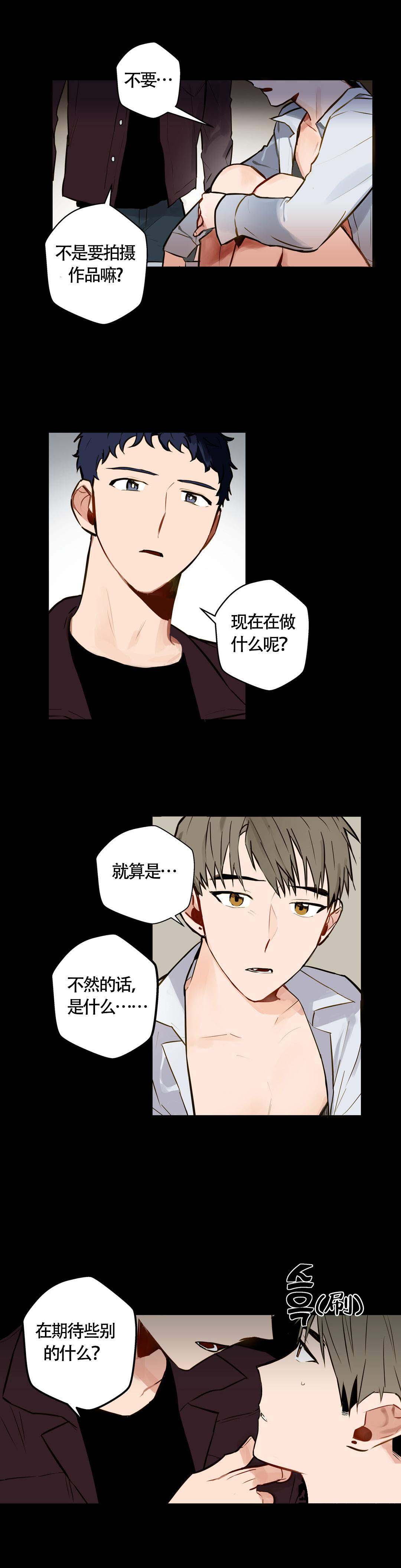 我不爱的人却爱着我原唱漫画,第9话1图