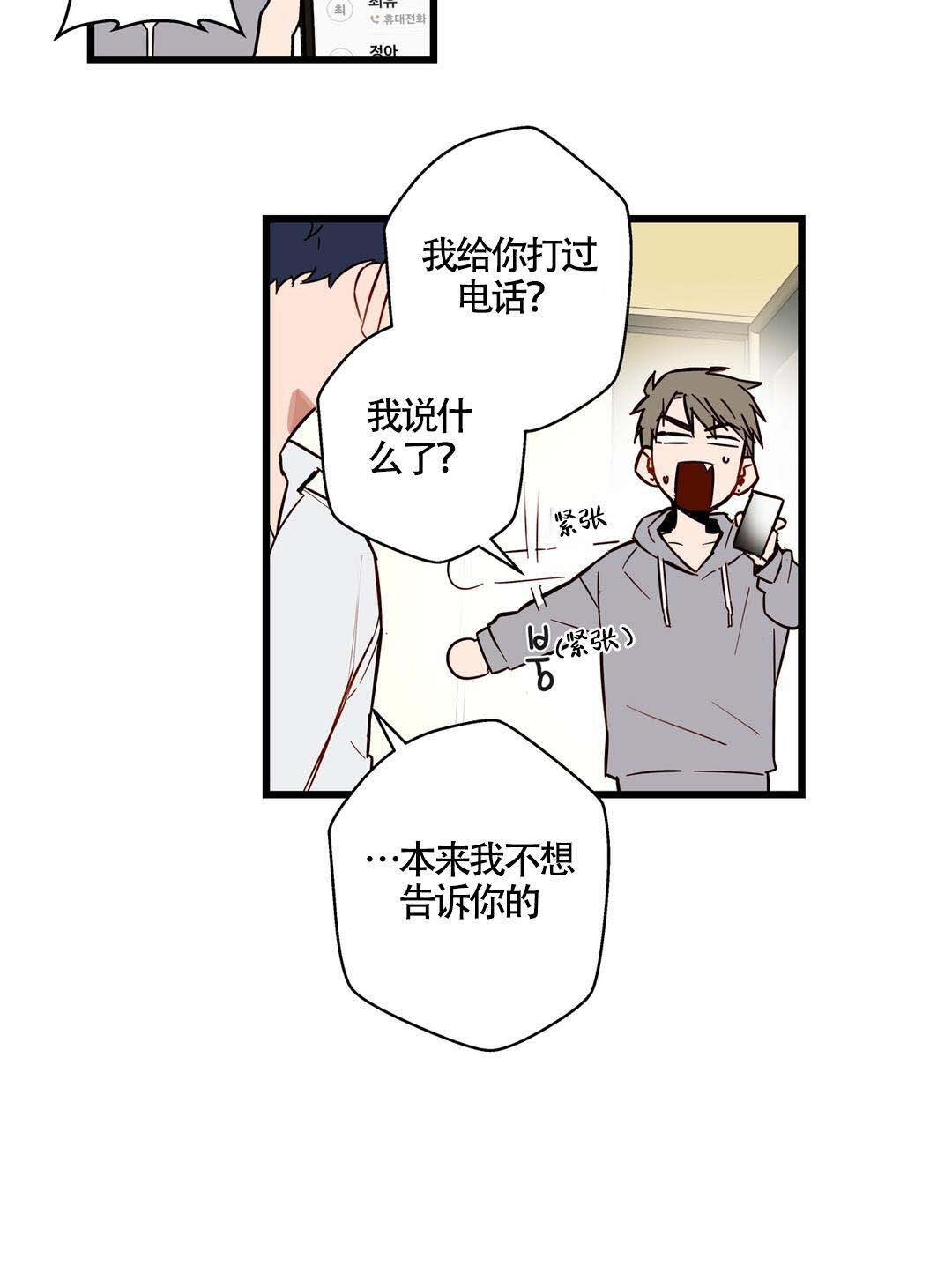 我不爱的人却爱着我原唱漫画,第20话2图