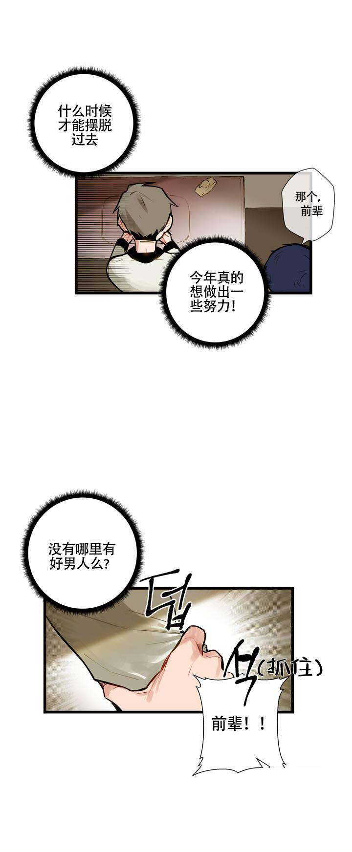 我不爱你谁爱你完整版漫画,第2话1图