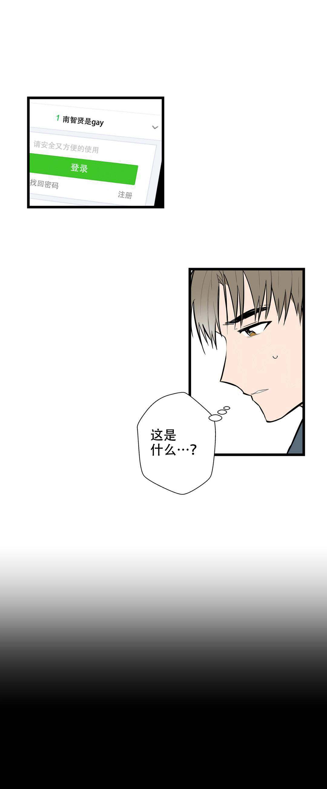 我不爱的我不要是什么歌的歌词漫画,第7话1图