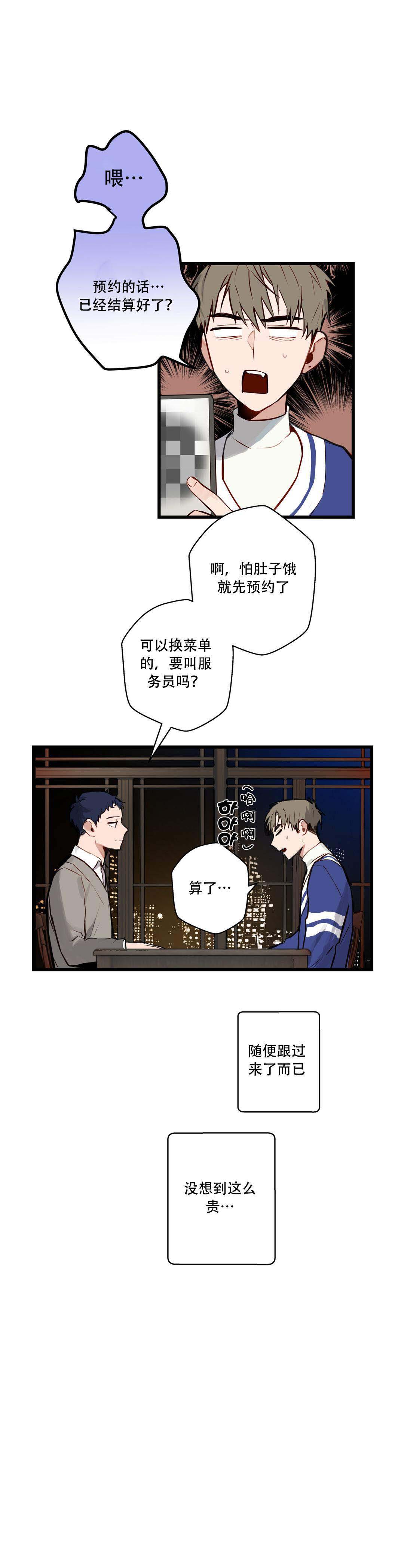 我不爱前辈漫画未删减版漫画,第13话2图