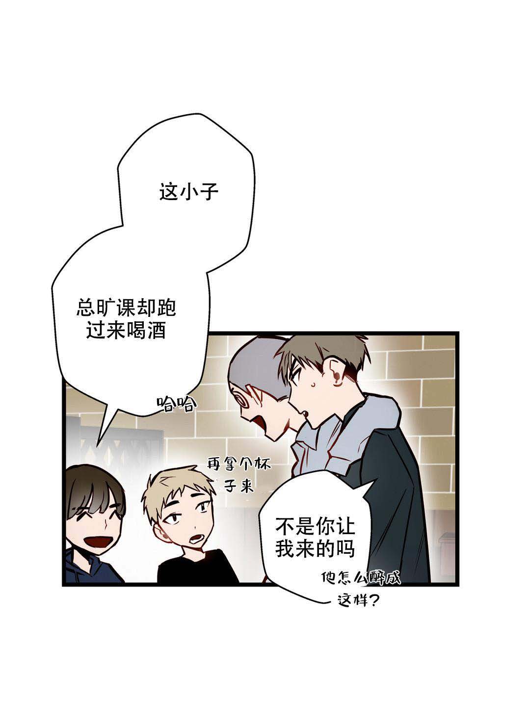 我不爱你原唱漫画,第16话1图