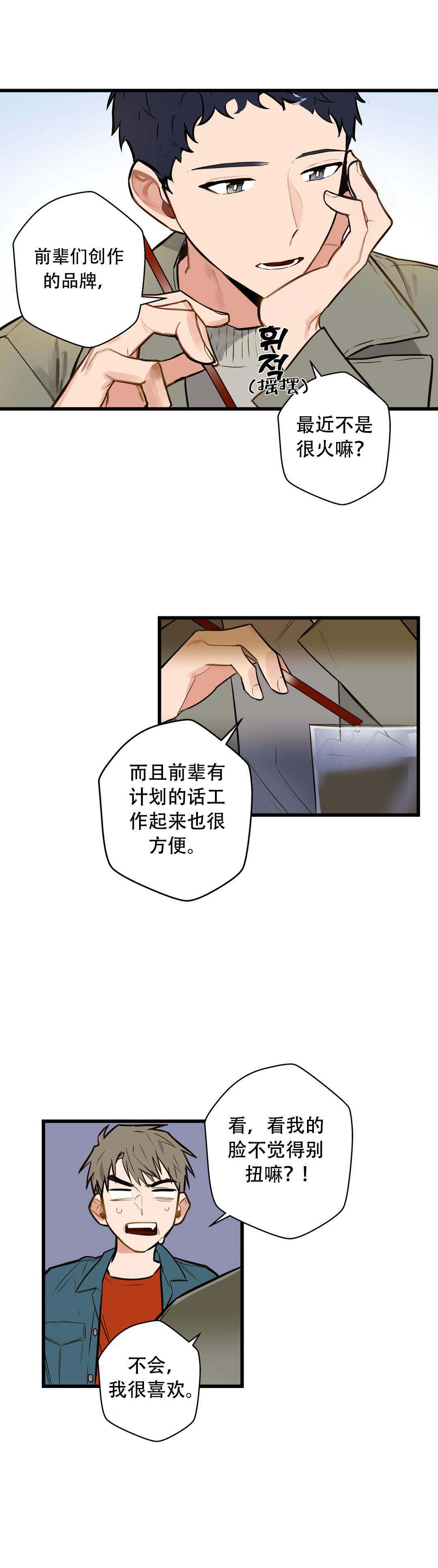 我不爱的前辈漫画,第10话2图