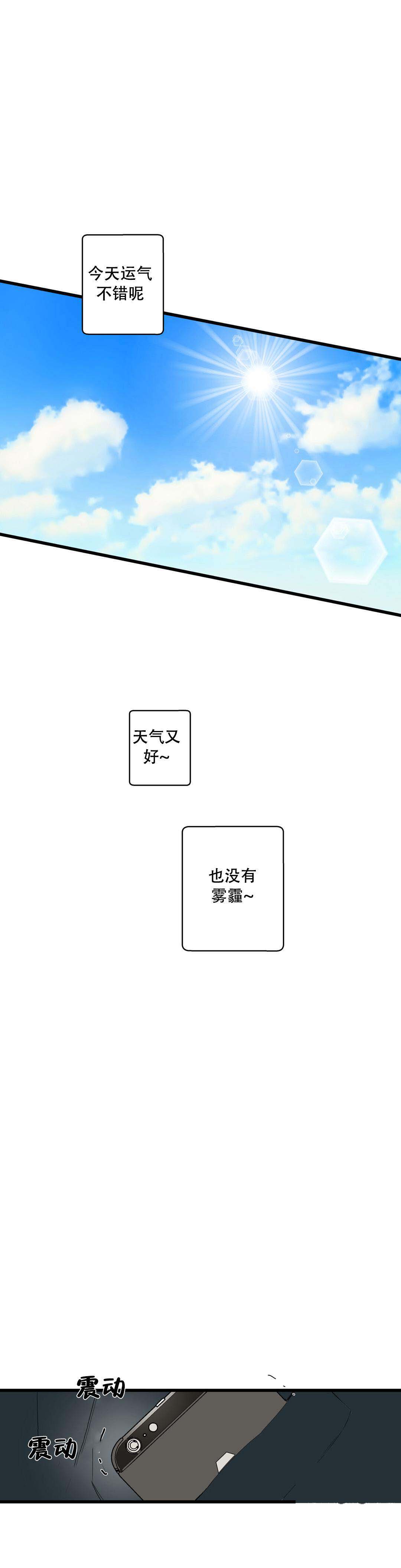 我不爱的人却爱着我原唱漫画,第15话1图