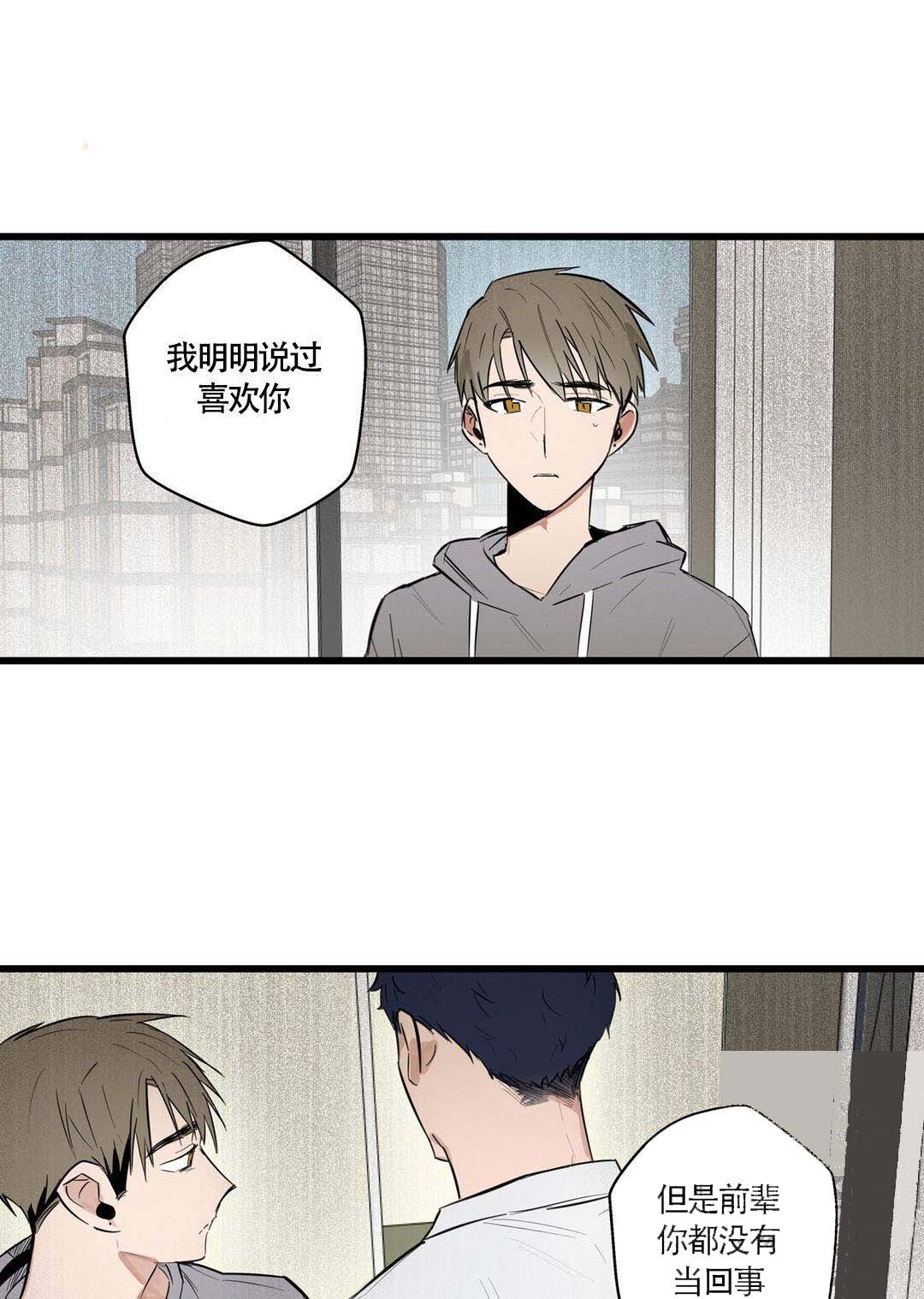 我不爱的人却爱着我原唱漫画,第20话1图