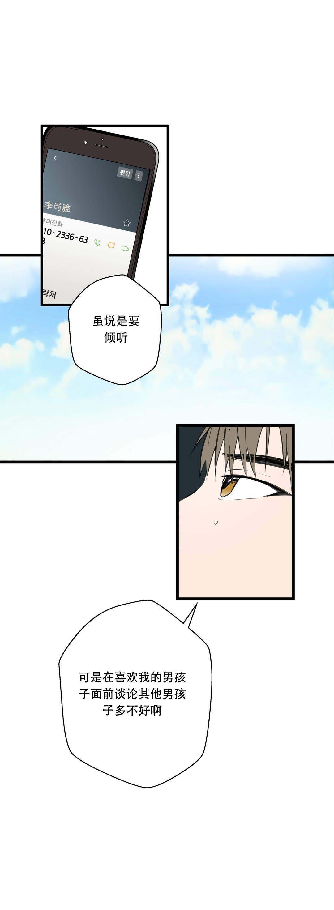 我不爱冰冷的床沿下一句漫画,第15话2图