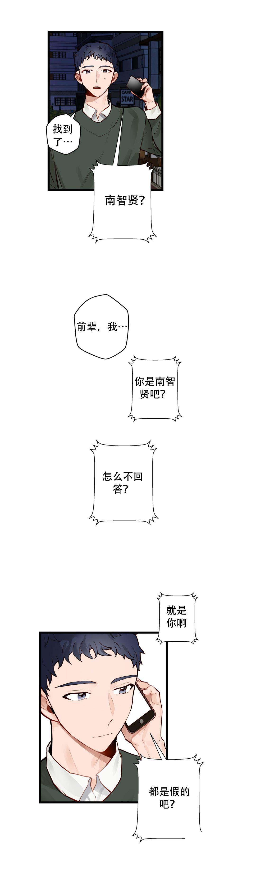 我不爱了后她开始慌了漫画,第16话1图