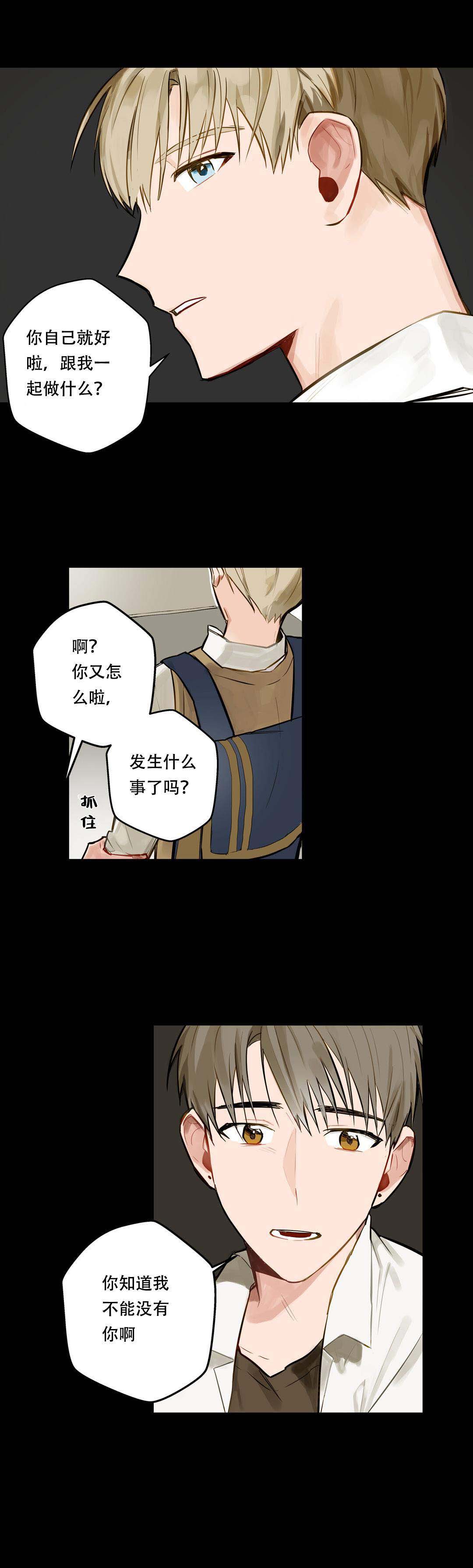 我不爱的人威胁我漫画,第7话2图