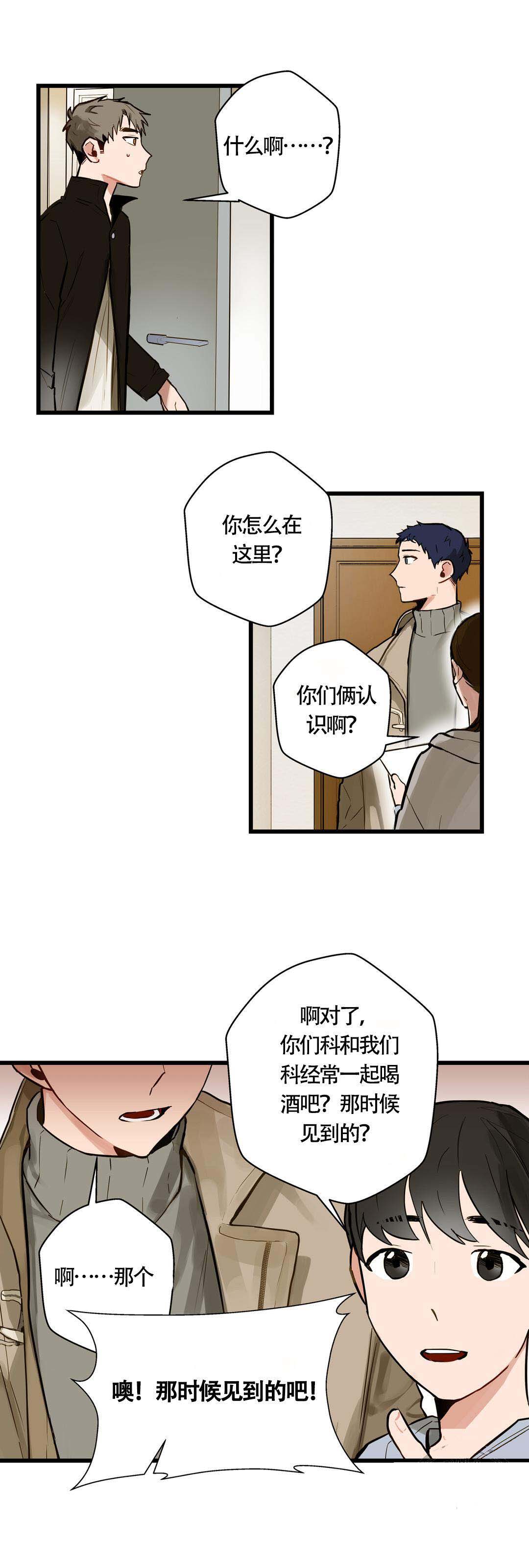 我可爱的前辈漫画,第9话1图