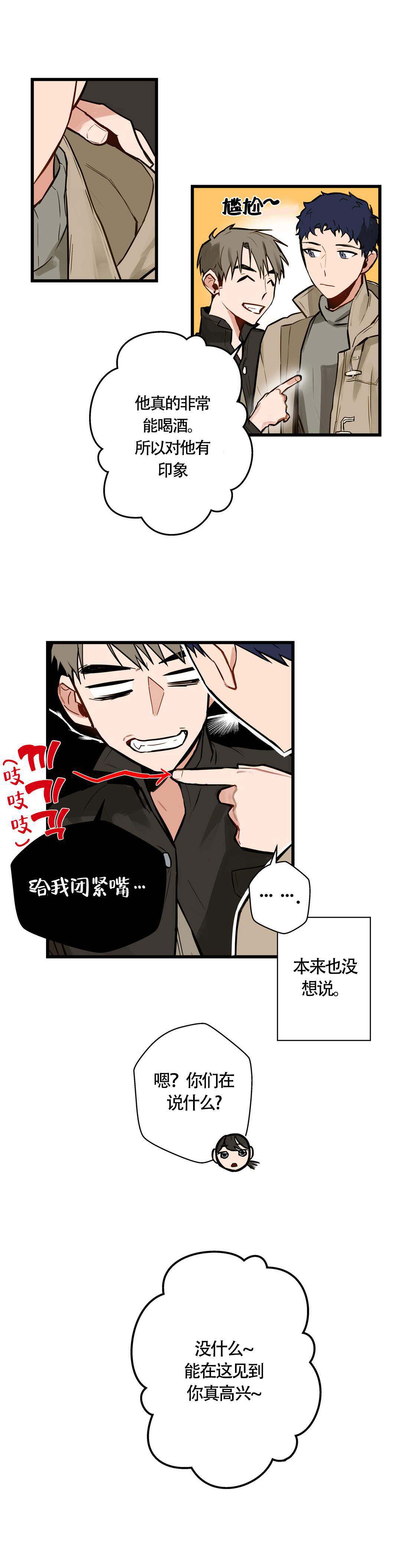 我不爱写漫画,第9话2图