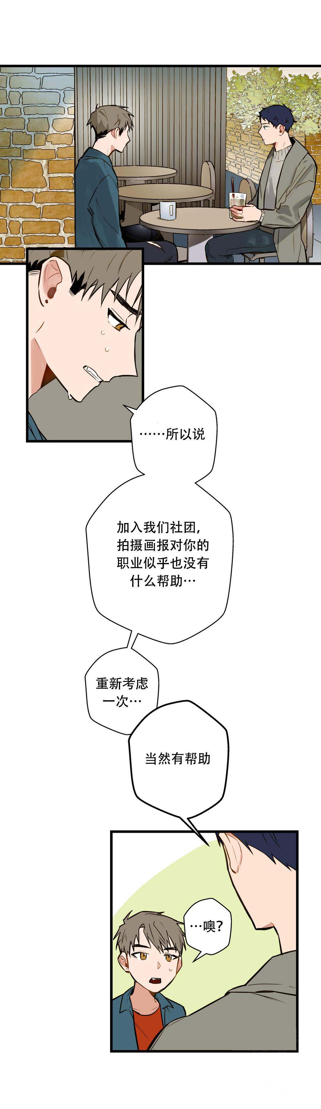 我不爱的前辈漫画,第10话1图