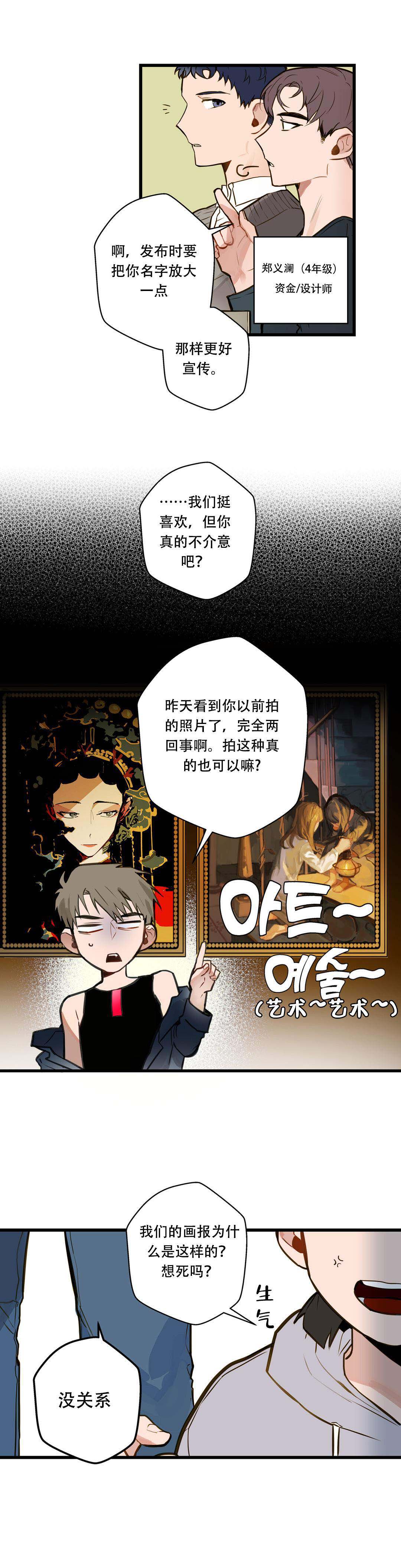 我不爱的前辈漫画漫画,第11话2图