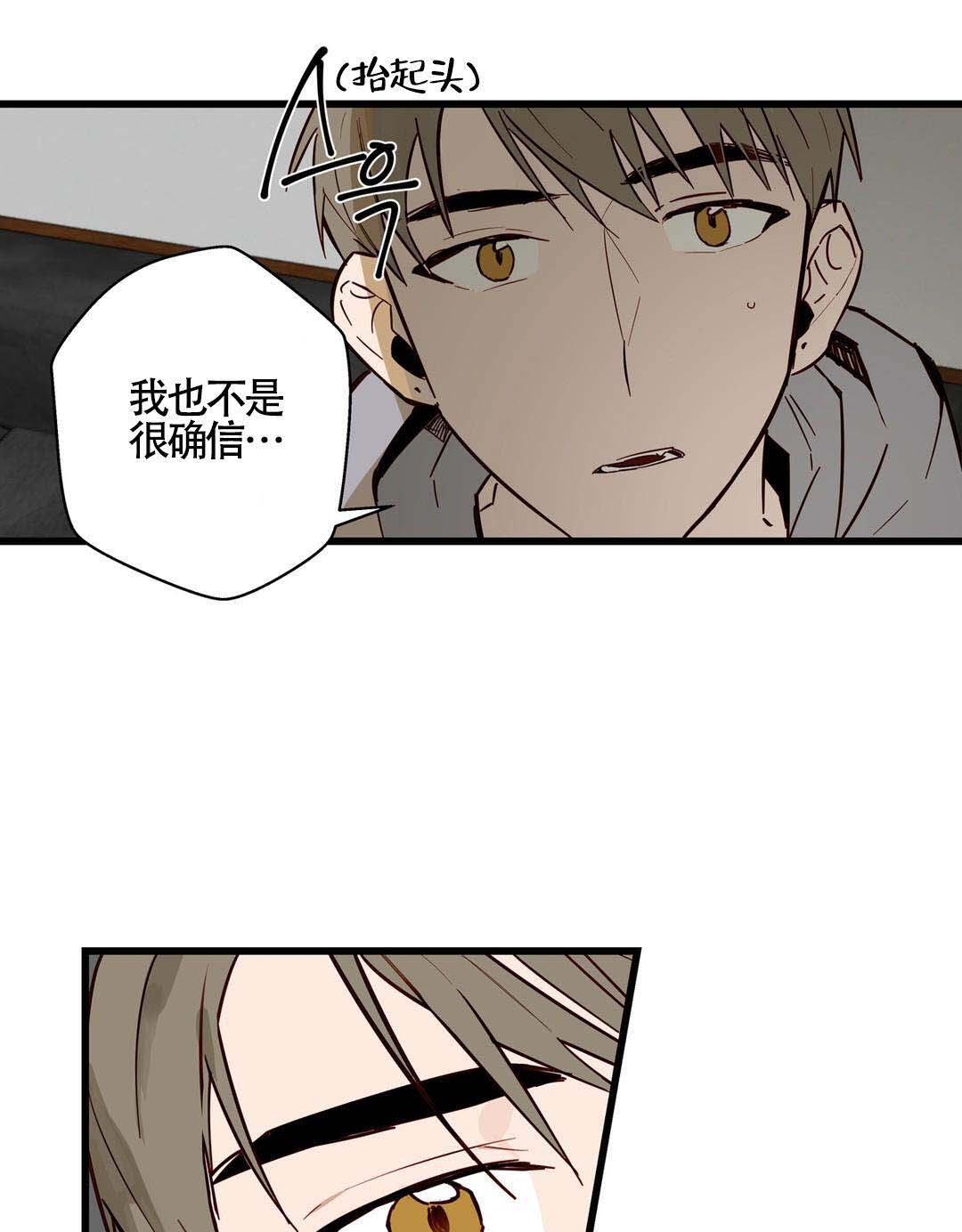 我不爱说话漫画,第19话1图