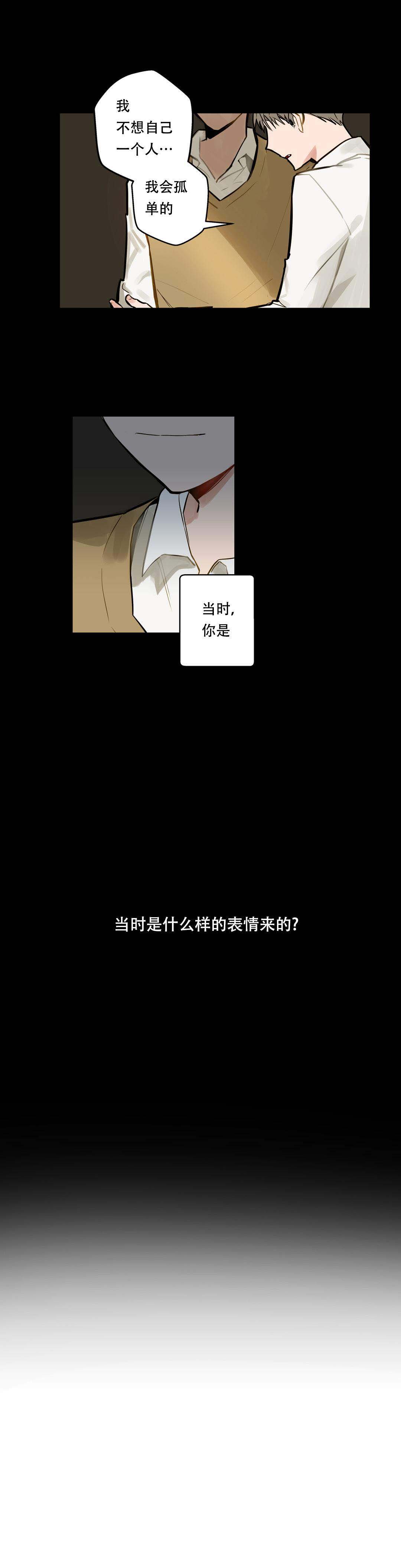 我不爱的人威胁我漫画,第7话1图