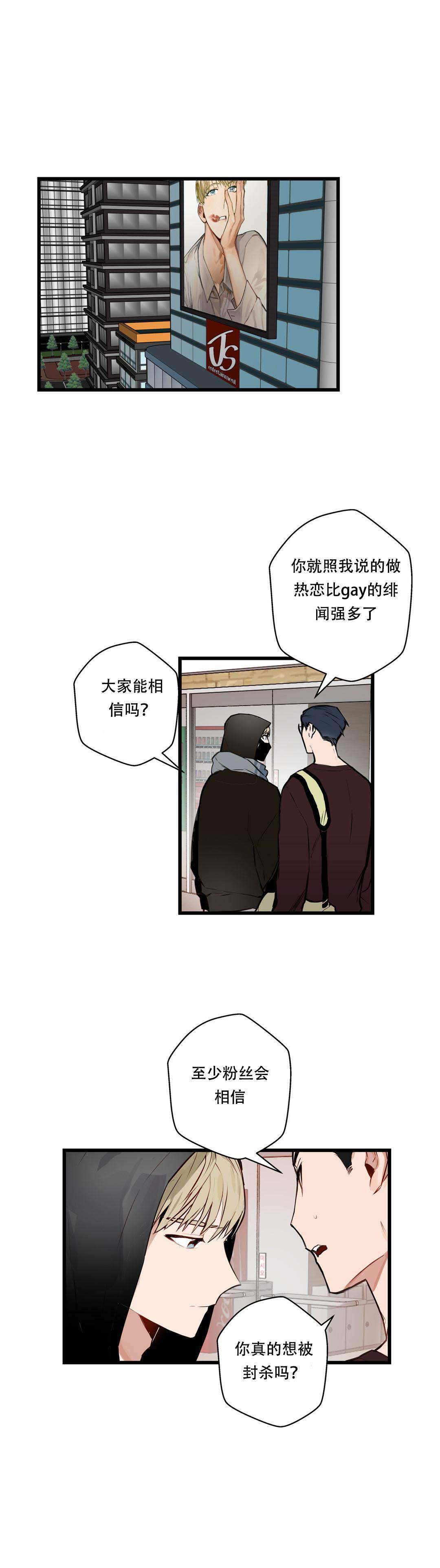 我不爱的人dj原唱漫画,第15话1图